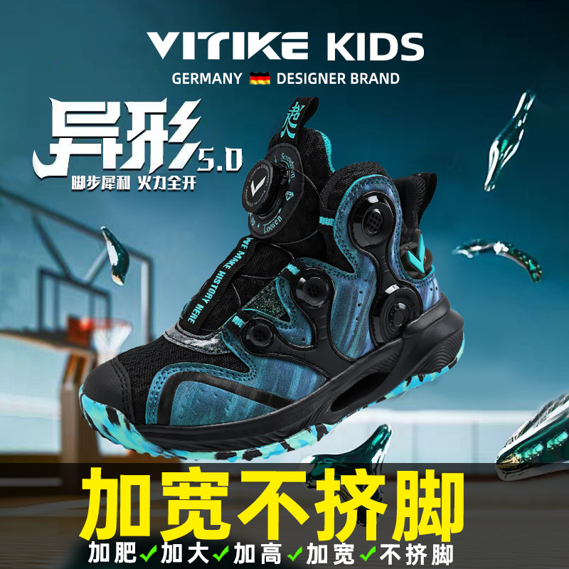 男童篮球鞋VITIKE减震旋转运动鞋
