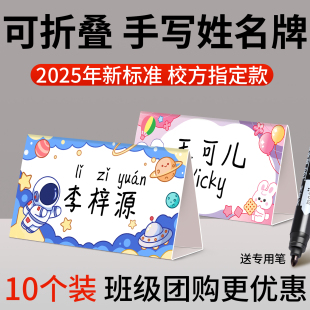 可折叠姓名牌一年级小学名牌手写小学生桌牌耐磨开学座位牌双面名字牌纸质展示牌型耐摔台牌92x160mm双面可写
