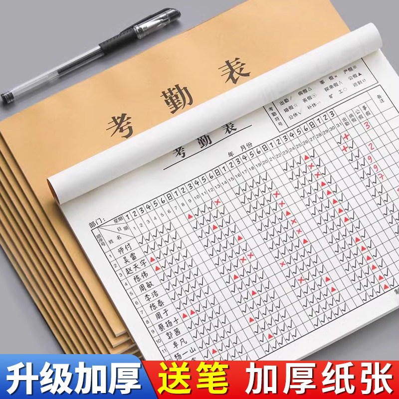 员工签到本财务用品工时记账表
