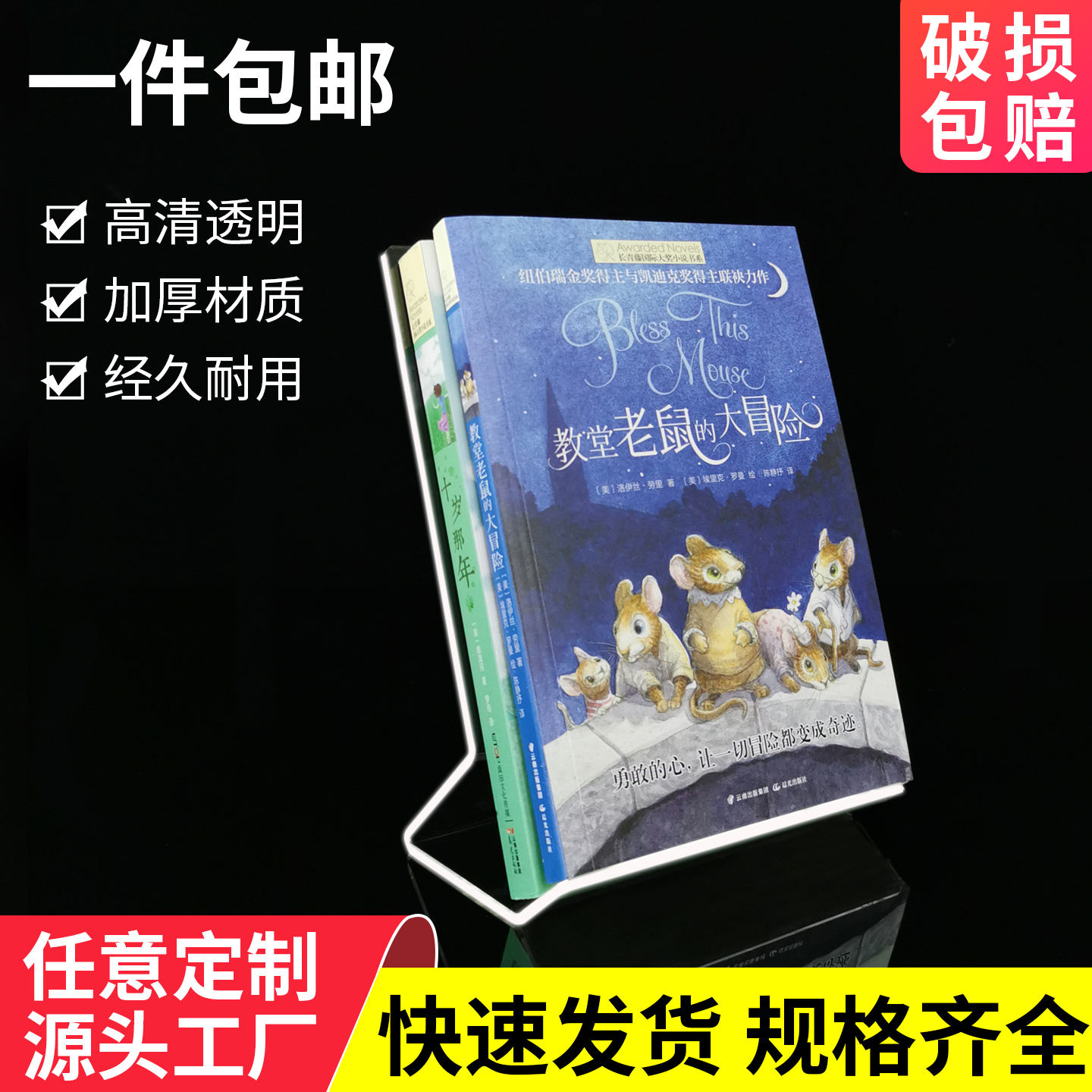 亚克力展示架阅读神器书托书架