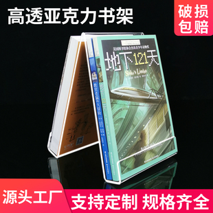 透明亚克力书本展示架适用图书馆书店展会摆放置物架画册CD唱片绘本书籍陈列架学习桌面收纳架阅读神器可定制