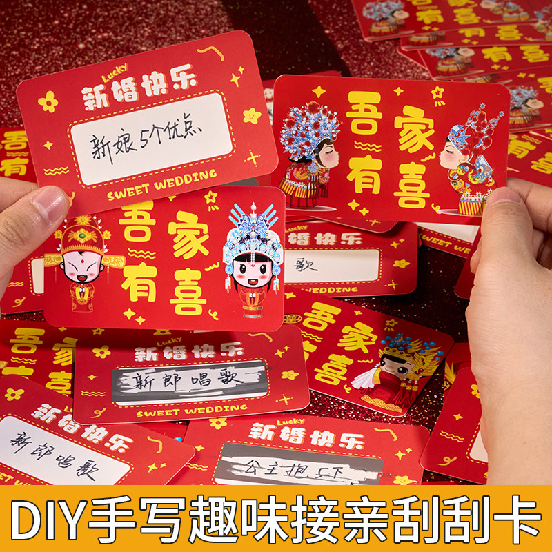 创意文明加厚接亲刮刮卡婚礼女方堵门游戏道具空白手写DIY刮刮卡新