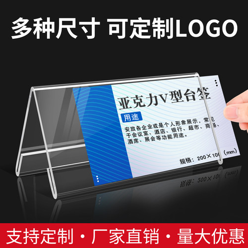 亚克力V型桌面会议台牌三角立牌
