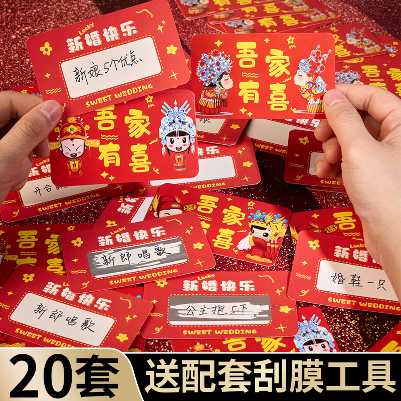 中式婚礼DIY创意接亲刮刮卡手工自制空白可手写刮刮乐结婚堵门闯关游戏道具备婚迎亲搞怪卡片婚庆出片神器