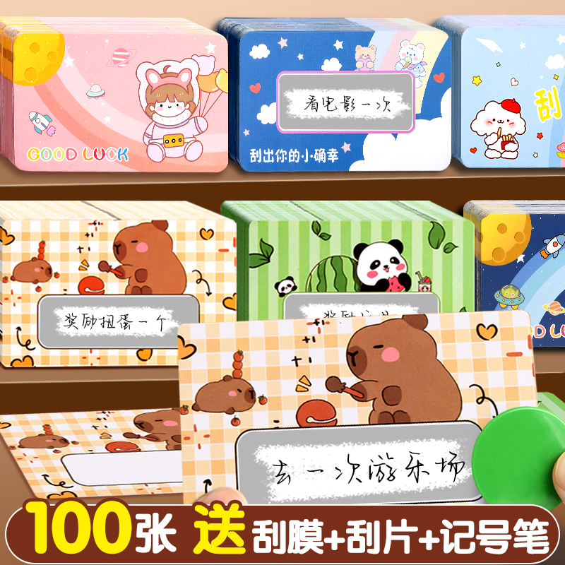 手工DIY亲子刮刮卡卡通六一游戏奖励刮奖小学生奖励自制幸运刮刮乐教师儿童成长互动激励刮奖卡积分卡兑换