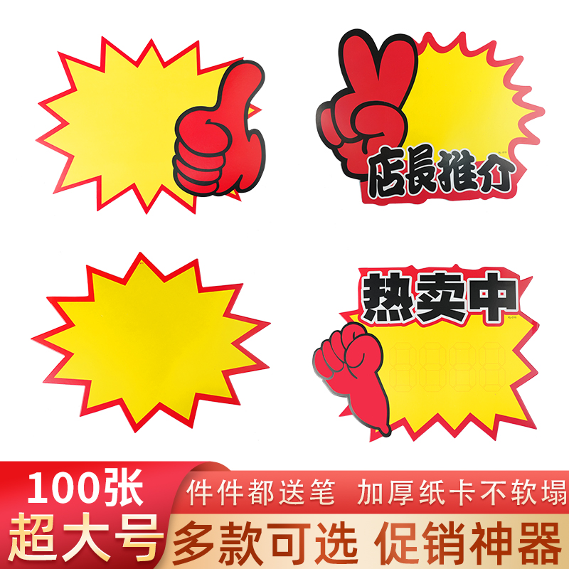 耀成广告纸爆炸贴加厚大号