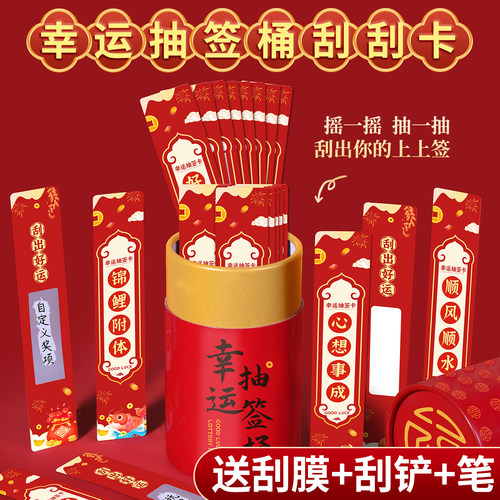 国风创意幸运抽签筒刮刮乐抽奖桶