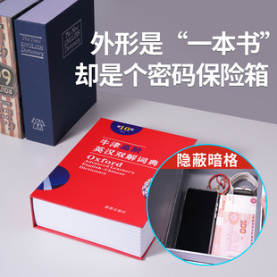 创意仿真书本密码盒隐蔽式暗格收纳金属存钱储蓄罐家用小型保险箱