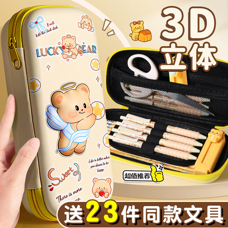 黄油小熊立体笔袋套装大容量