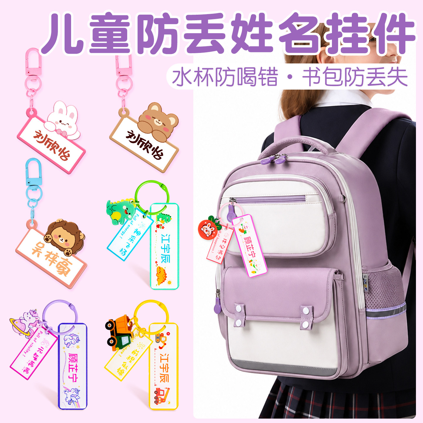 书包姓名挂件小学生入学物品定制图片