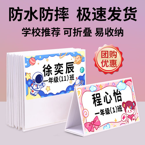 学校推荐可折叠易收纳姓名牌