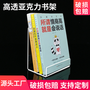 简约透明亚克力书架书本展示架绘本A4书籍杂志资料唱片专辑展会陈列架阅读神器图书馆收纳架大小款式可定制