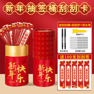 新款@2026马年抽签桶刮刮卡可手写diy新年奖励小学生心愿望卡幸运上上签节庆聚会暖场游戏道具抽奖券箱刮刮乐