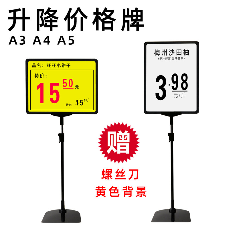 A4价格牌落地促销牌堆头展示牌特价水果糖果散装商品摆地摊商场仓库标识牌生鲜货架标签超市升降支架框架加高