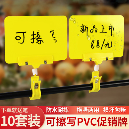 防水可擦写PVC标价牌双头广告夹