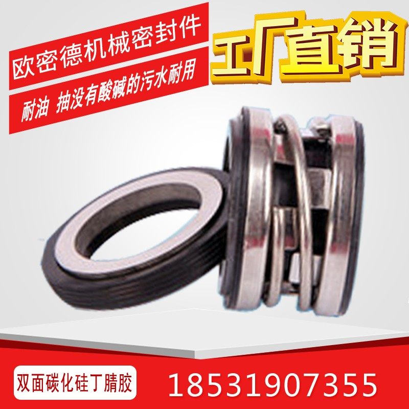 机械密封件双碳化硅水封轴封210-25/28/30/35/40/43/45/48/53-70