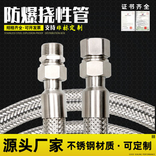 不锈钢挠性管不锈钢穿线管钢丝编织管搭配各种变径头不锈钢挠性管