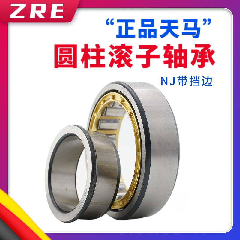 正品TMB天马圆柱滚子汽车轴承NJ204 205 206 207 208 209 210 EM