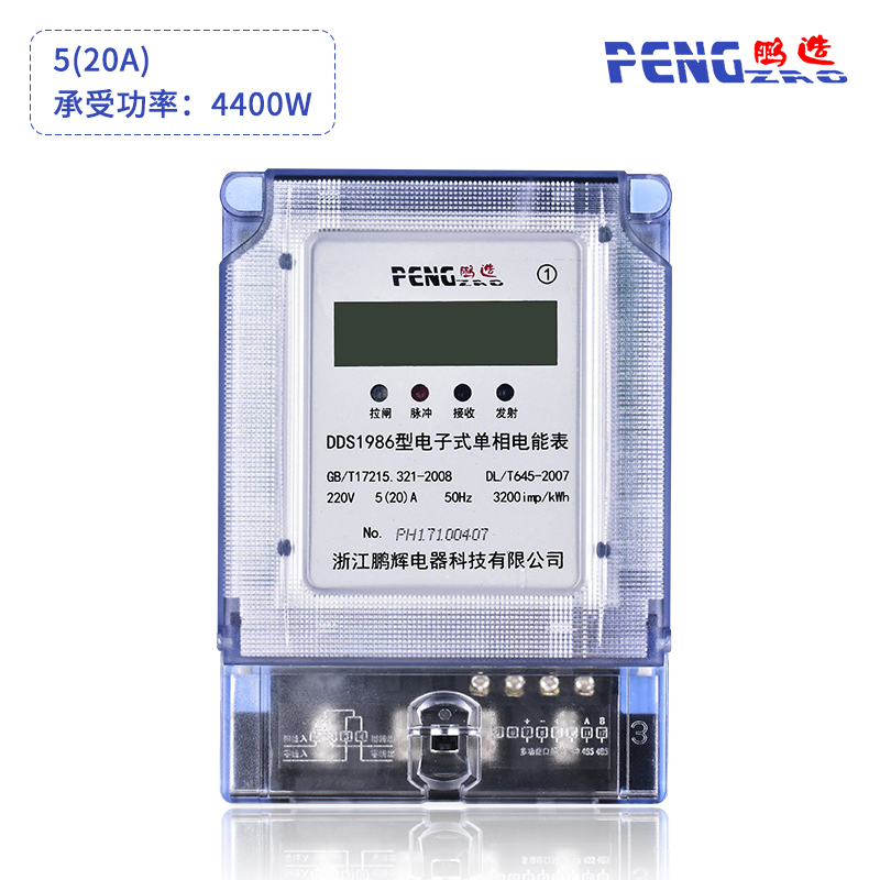鹏辉单相智能电表远程485出租房无线抄表电度表远程预付费电能表