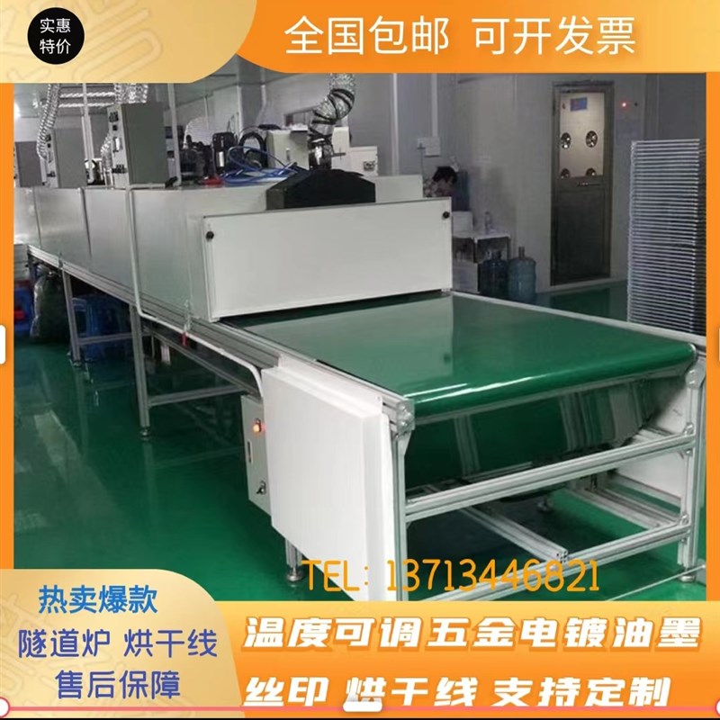 高温隧道炉烘乾线高温五金烘乾机网版印刷隧道炉不锈钢网带输送带