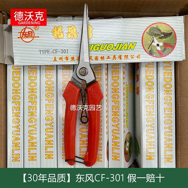 东风熊岳稀果剪正品香菇花菇剪摘果剪葡萄剪枝叶剪园艺剪刀花枝剪,搬运/仓储/物流设备,机械式停车设备（立体停车库）,淘宝优惠券,粉丝福利购,淘宝优惠卷