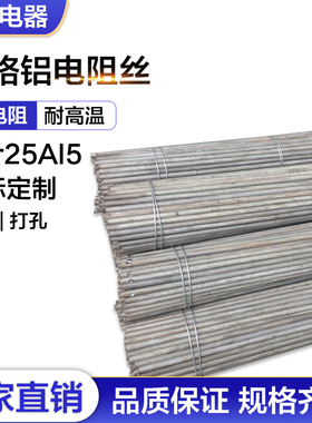 25-5工业电炉丝铁铬铝电热丝 加热电阻丝高温合金发热丝0Cr25AL5