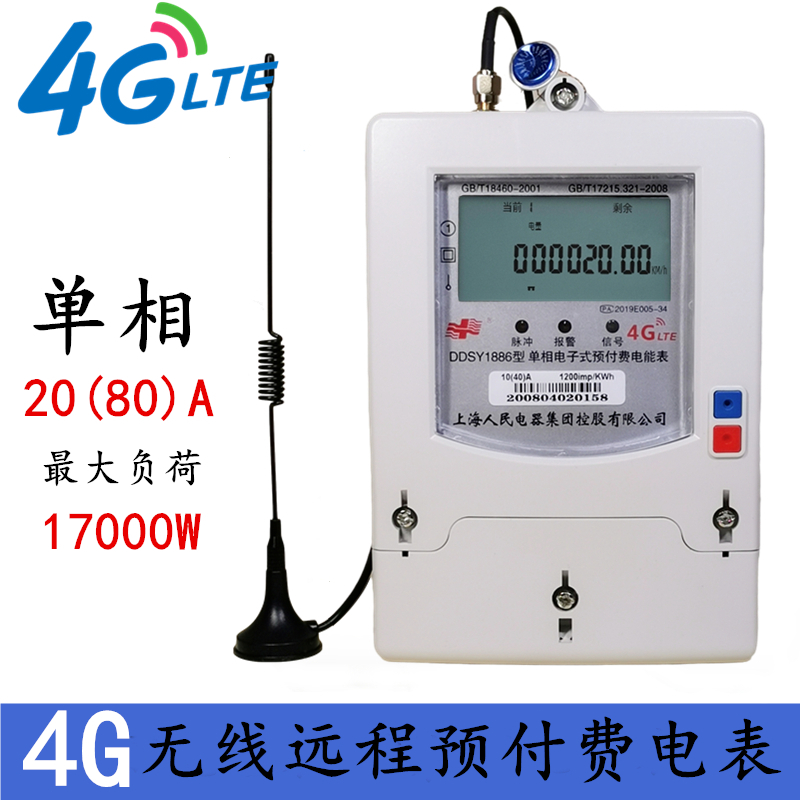预付费智能电表无线4G联网远程抄表单相三相出租房物业家用电度表