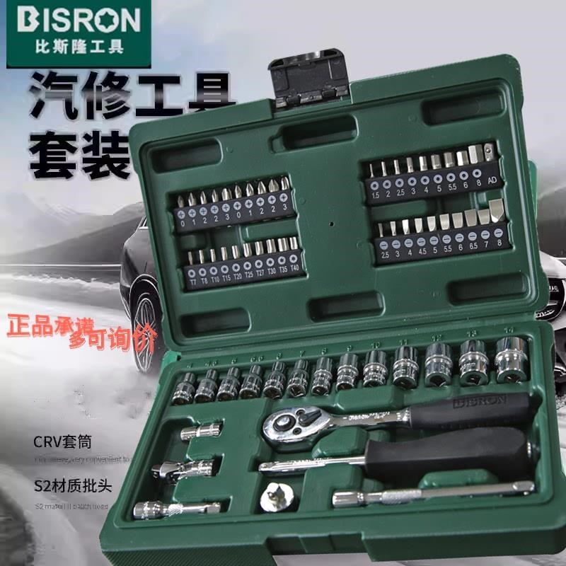 比斯隆60件套装内六角套筒工具组合小飞快速棘轮扳手套装家用工具