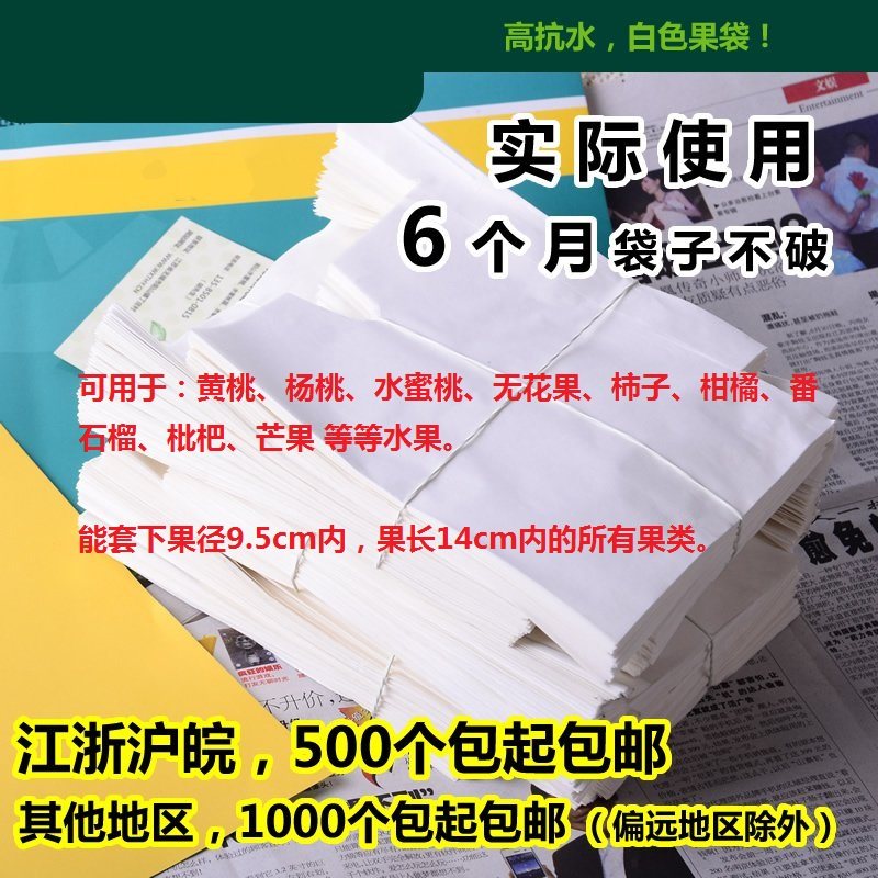 专用水蜜桃黄桃油纸袋子套果子的袋子水果套袋梨子保护包防虫耐用,个性定制/设计服务/DIY,明信片定制,淘宝优惠券,粉丝福利购,淘宝优惠卷
