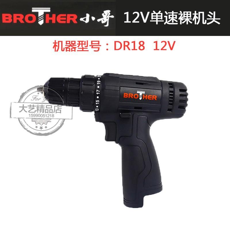 小哥手电钻12V锂电池充动