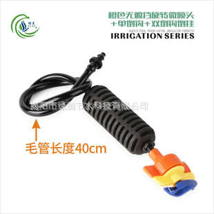 内径6mm橙色无遮挡360度旋转微喷头 宾耐特大棚喷灌倒挂地插套装