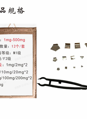 水玲砝码毫克法码F2F1E2等级片码1mg-500mg分析天平砝码