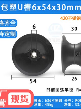内径6mm内嵌626ZZ轴承696zz带U槽包胶塑料尼龙轴承滑轮凹槽轮滚轮