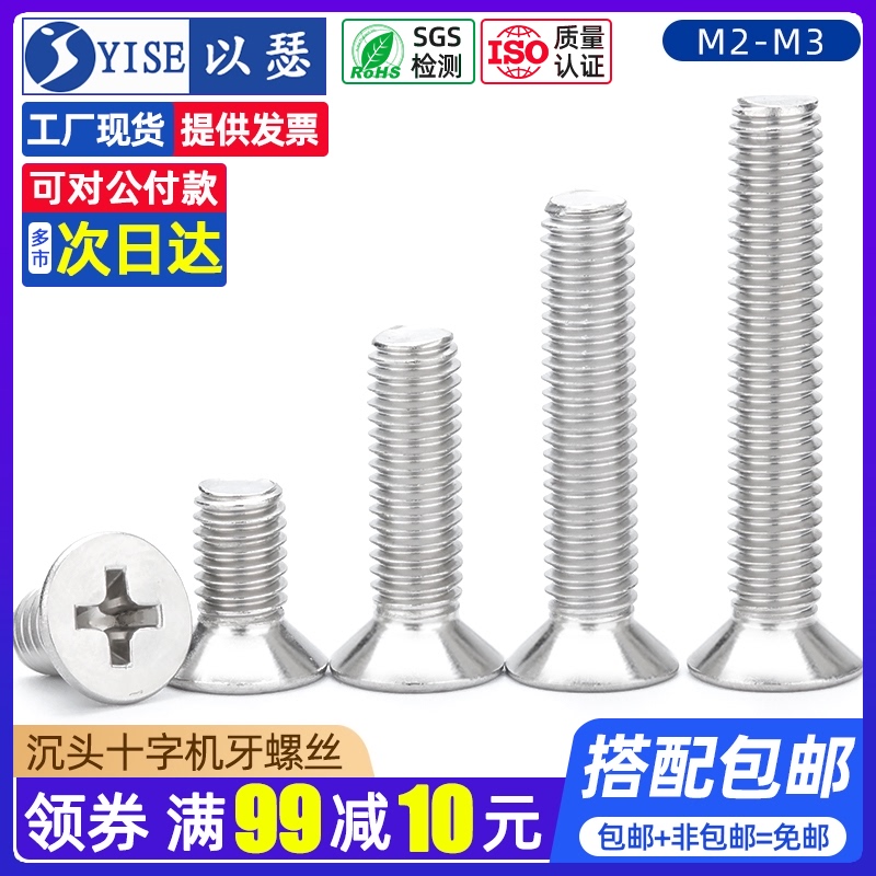 304不锈钢平头螺丝沉头十字螺丝z钉小机螺钉螺母配件大全M2M2.5M3