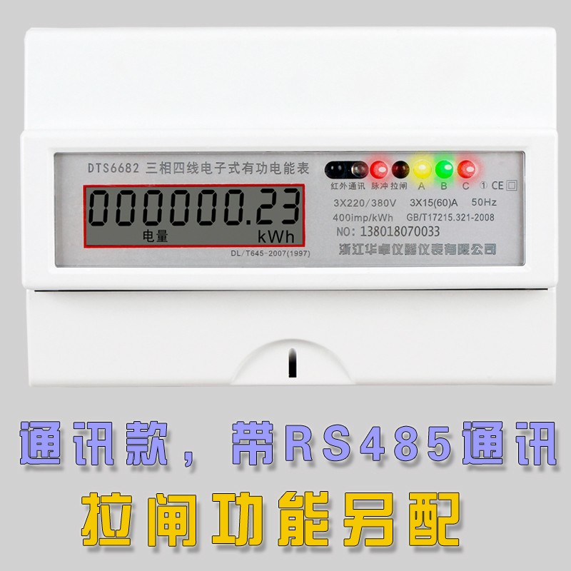 三相四线电能表智能电子式导轨电表380v出租家用电度表RS485液晶
