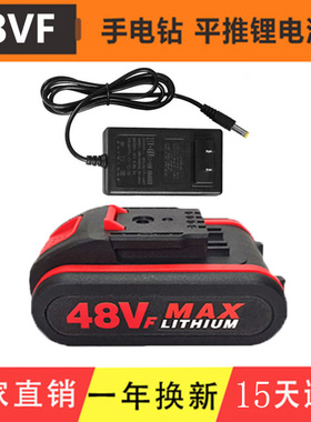 富格 晶思达通用98VF平推电钻电池21V36VF48VQF手电钻锂电池充电