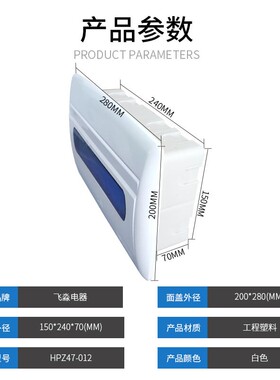 飞淼配电箱HPZ47全规格7回路12路强电箱塑料16暗装布线空箱