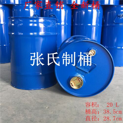 20L/25/30/50/60升全新加厚大铁油桶 汽柴油化工桶存储圆形烤漆桶