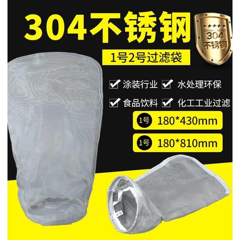 304不锈钢过滤袋耐高温腐蚀网袋式过滤器液体汽柴油漆涂料1号2号