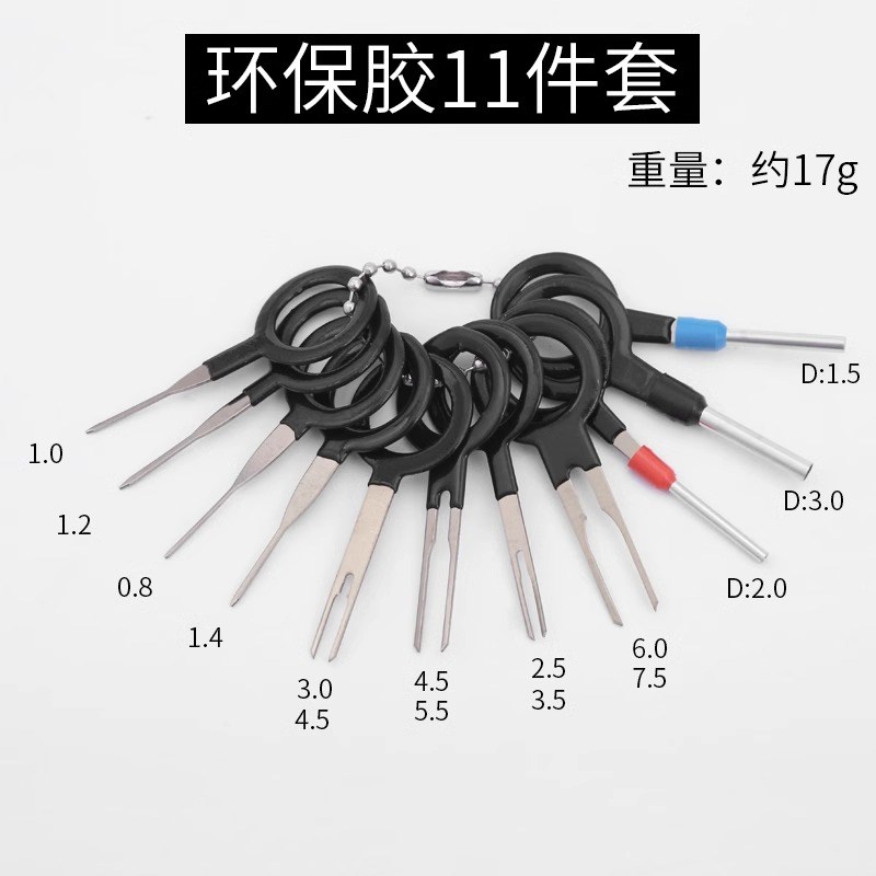 退针器端子圆形尖形双针航空插头C汽车线束端子拆装工具取推挑针