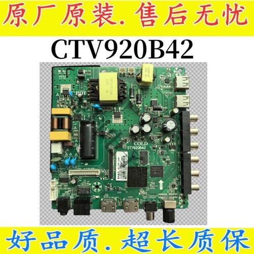 全新原装STV920B42 通用网络无线 电视三合一主板 驱动stv920b42