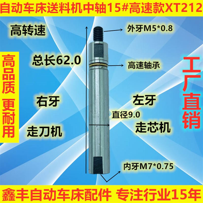 15#自动车床送料机FL07850冠通XT212高转速中轴9.0 艾恩司10.0