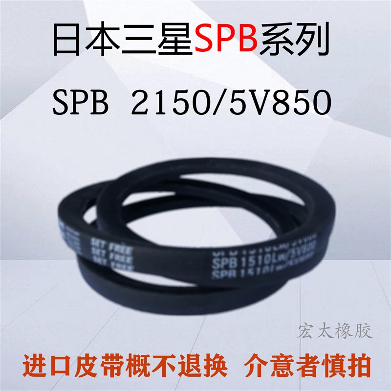 原装日本进口三之星三角带高速防油带SPB1250 3175皮带5V500 1250