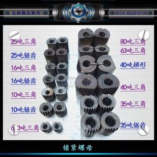 平价销售扬力沃得徐锻上二星力星火J23冲床配件球头锁紧套螺母