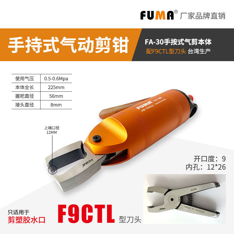 台湾气动剪钳FA-30气动剪刀 铜铁塑胶水口斜口气剪S7P FD9P气剪头