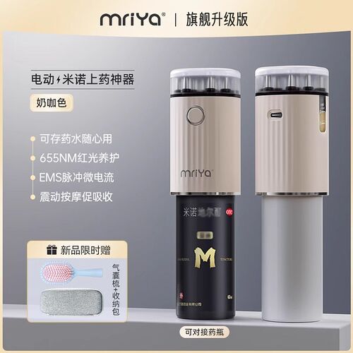 Mriya电动头皮涂抹器头部红光按摩Mino头发生长液体梳Dil神器