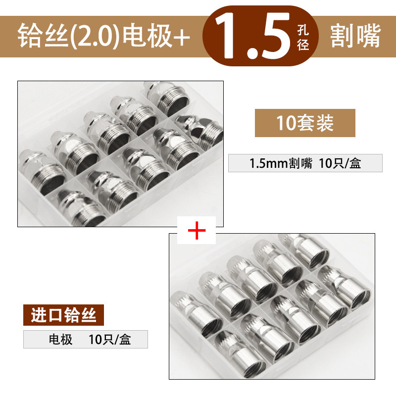 P80等离子切割嘴切割机配件LGK-100切割枪割嘴铪丝电极喷嘴保护套