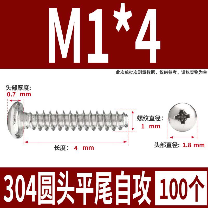 M1MM2M2.6hM3M3.5M4M5不锈钢304PB圆头平尾自攻螺丝十字槽盘头螺