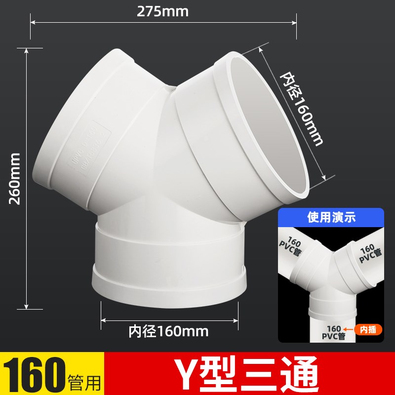 PVC加厚50/75l/110排水管下缩燕尾三通 Y型排气三叉口人字羊角三