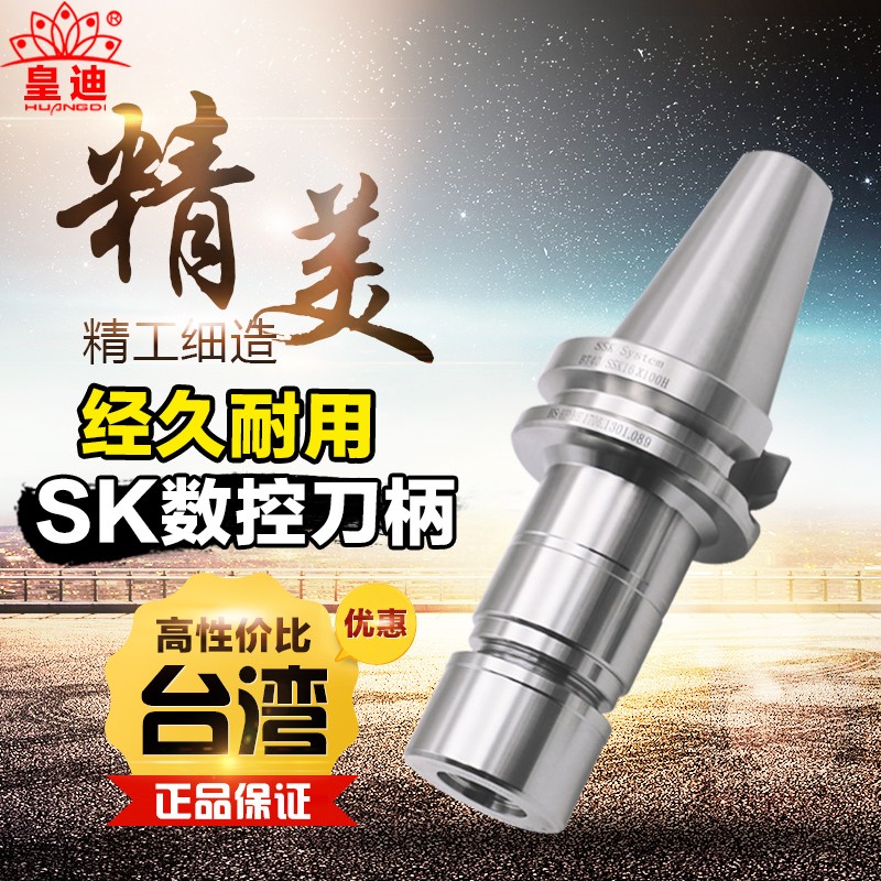 台湾SSK刀柄加工中心刀柄数控刀柄BT30 40高速高精SK10 SK16刀柄